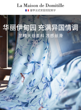 馨亭兰精LF天丝夏被空调被夏凉被单双人高端丝滑薄被子普罗梅斯