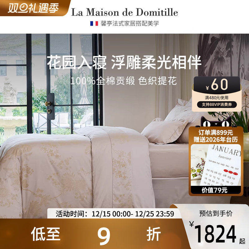 馨亭60支高精密色织提花四件套全棉床单轻奢高级感床上用品木兰