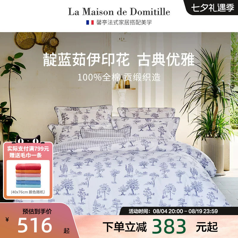 馨亭2026秋冬法式全棉四件套素雅纯棉床单轻奢高级床品特里亚侬