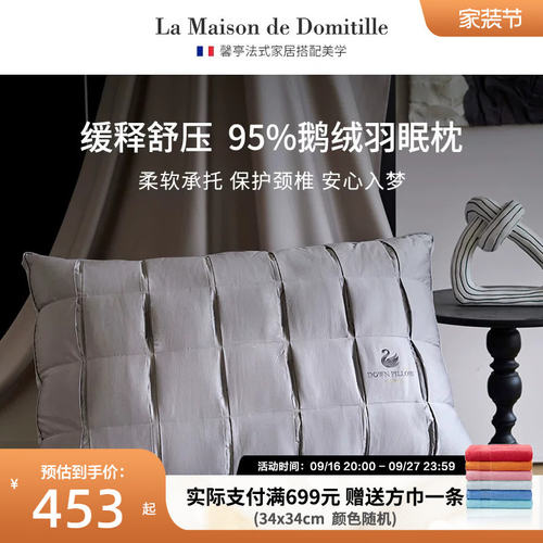 馨亭95%白鹅绒枕头五星级睡眠舒适回弹羽绒枕芯云叠立体羽眠枕