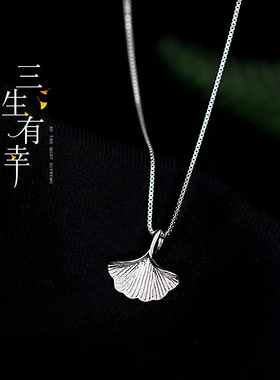 三生有幸银杏叶925纯银锁骨链