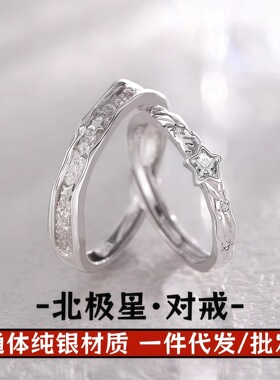 S999足银北极星情侣对戒开口