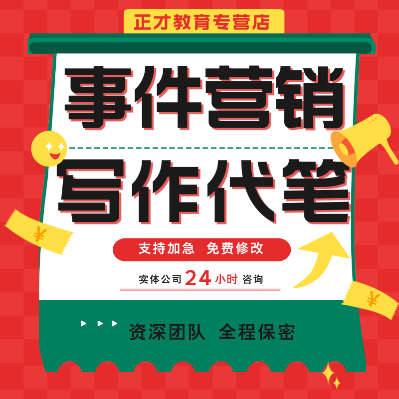 活动策划方案PPT代笔事件营销策划方案暖场方案推广宣传方案代写