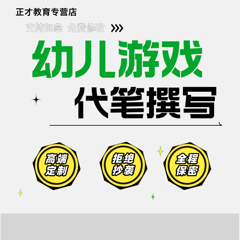幼小衔接优秀案例幼儿园自主游戏案例分析课程故事观察记录代写
