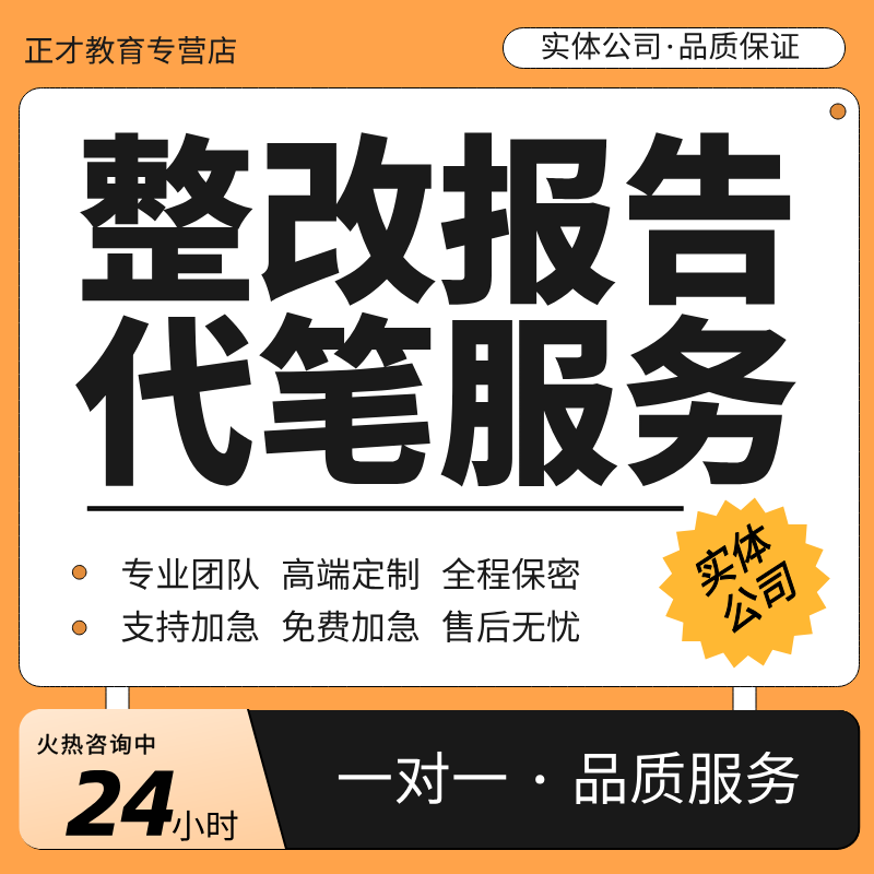代写整改措施整改报告方案工作总结企业质量管理解决方案自查反馈