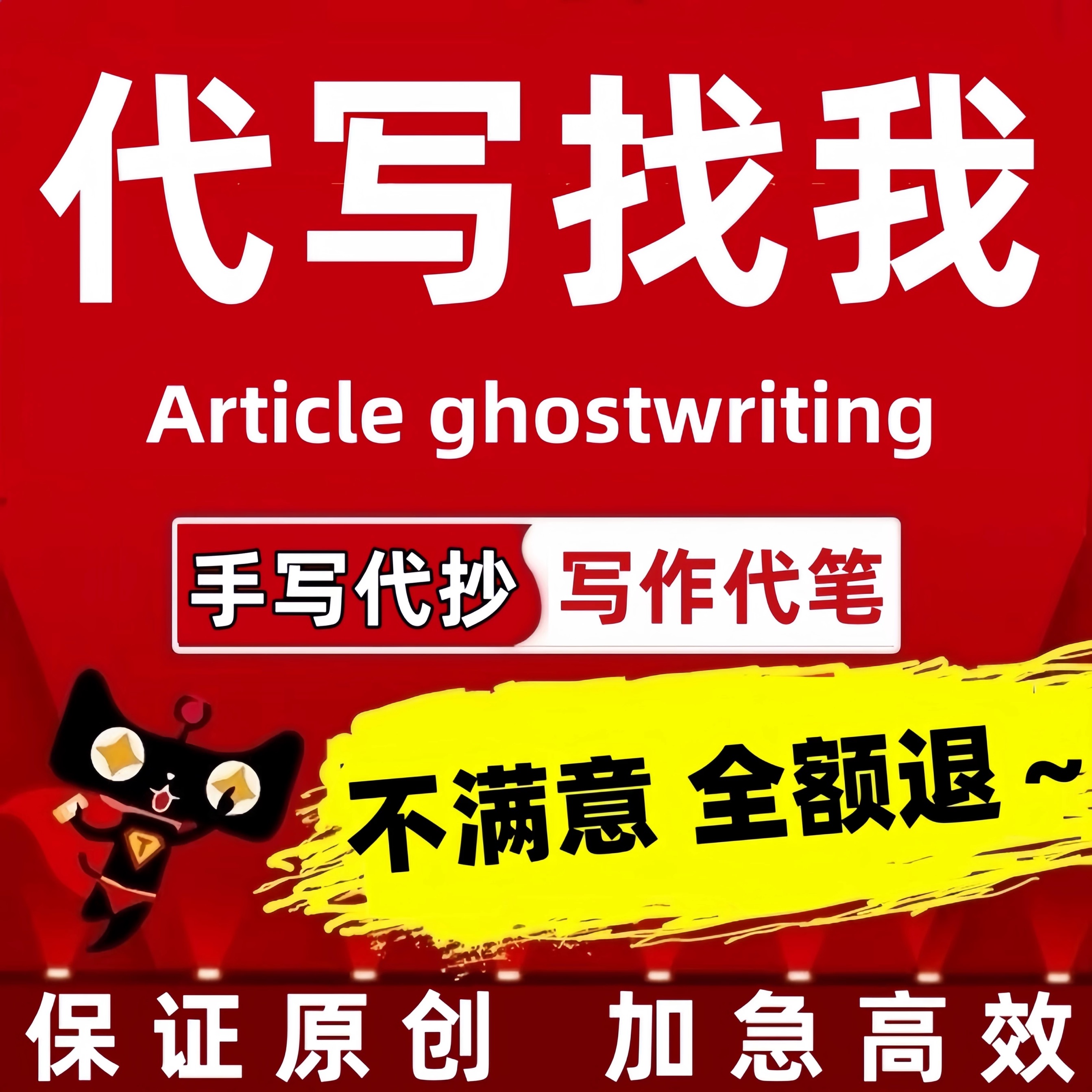 代写文章修改文案代笔写作征文述职报告撰写演讲稿读后感英文服务