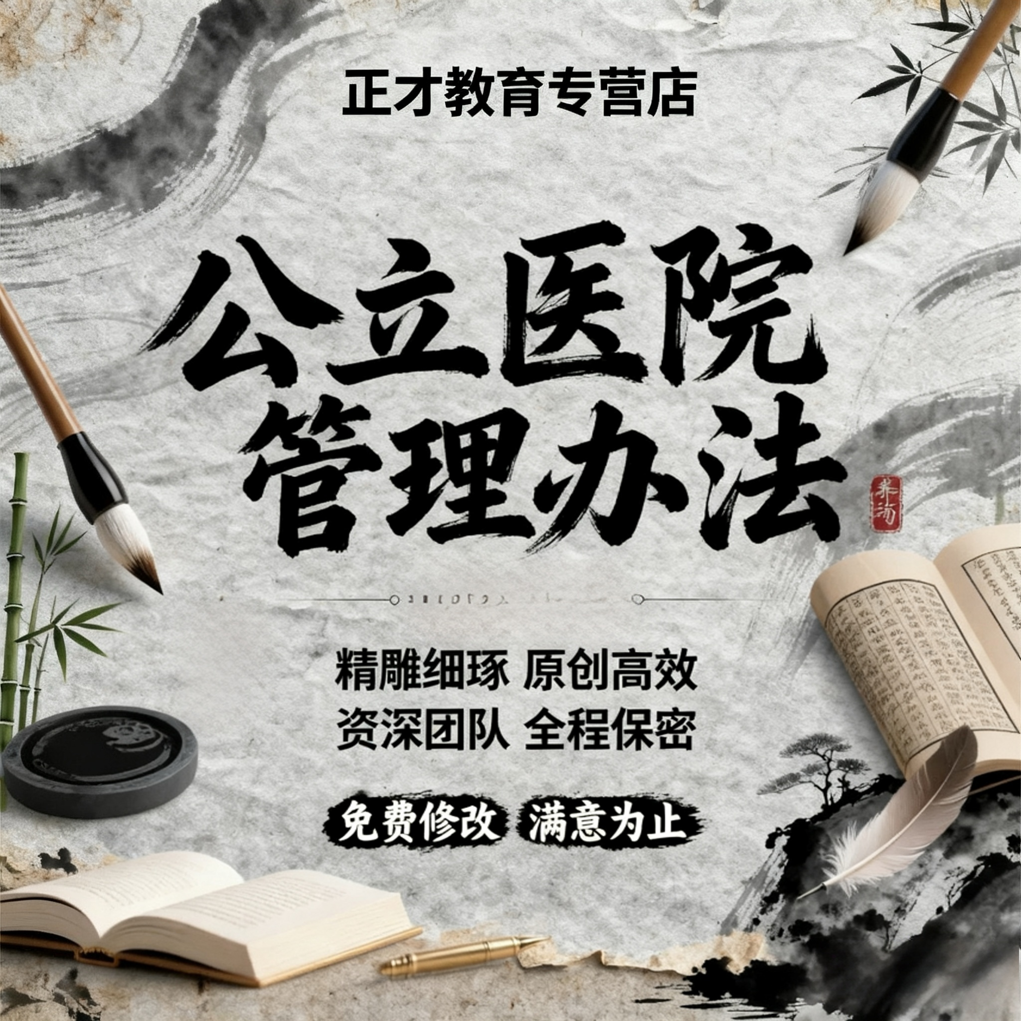 代写公立医院管理办法定制制度文件撰写体系建设实施步骤医疗行业