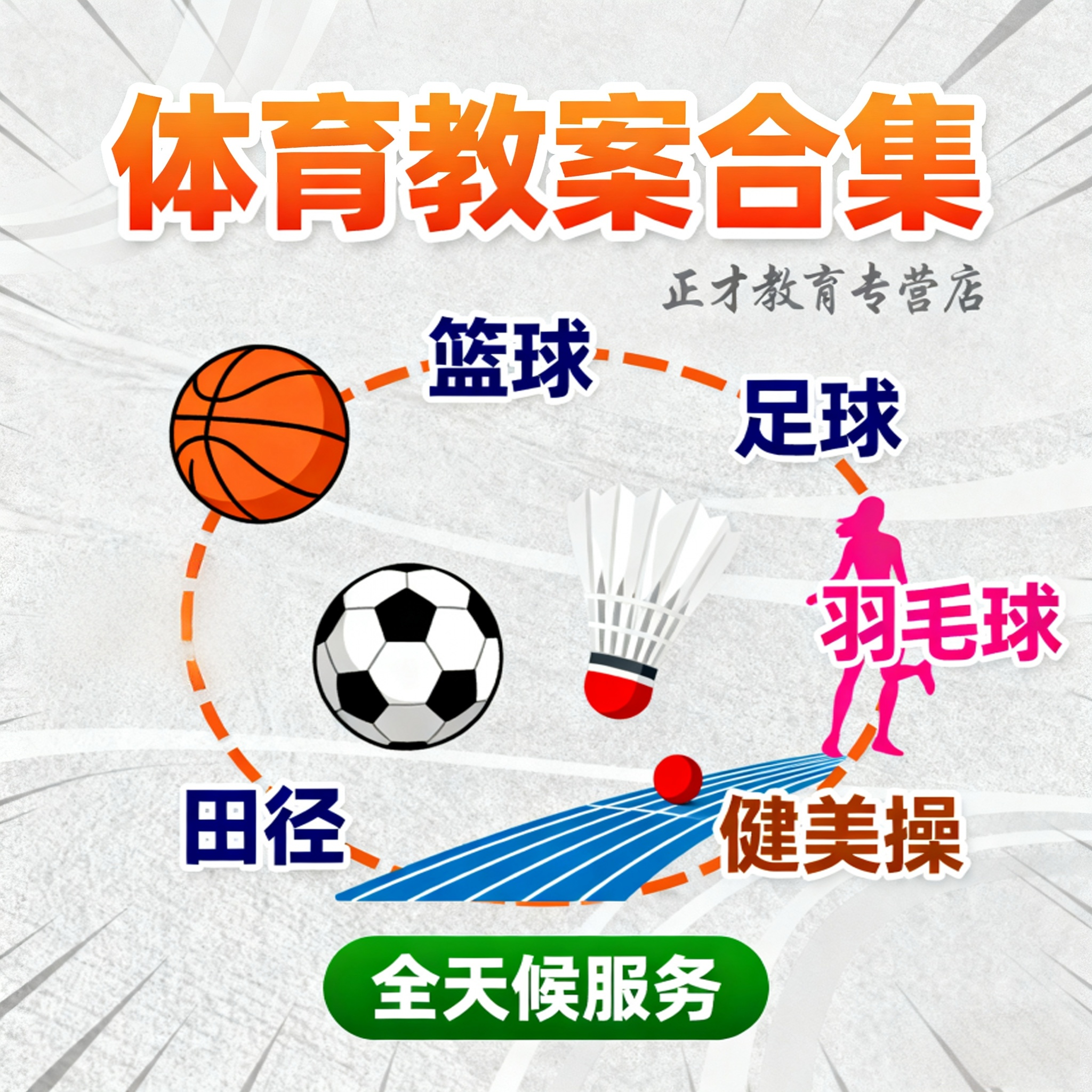 代写运动员培养方案体质测试标准课外活动策划体育教育方案撰写