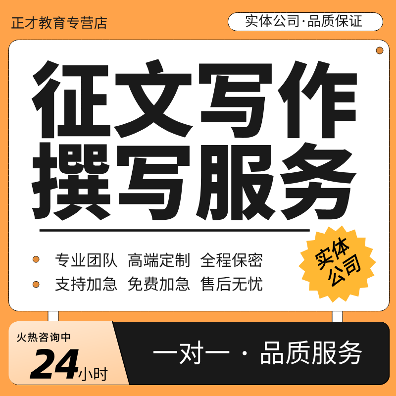 代写文章修改文案撰写作润色述职竞聘演讲稿征文读后感总结剧本
