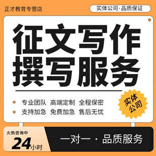 代写文章修改文案撰写作润色述职竞聘演讲稿征文读后感总结剧本