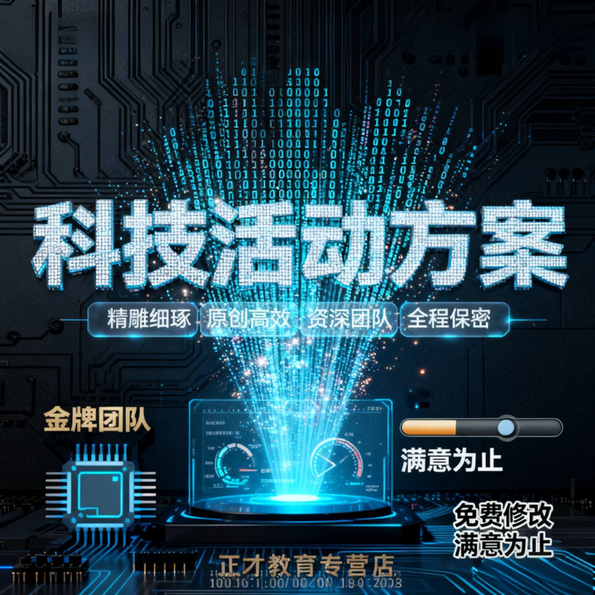 代写科技活动策划方案青少年科普科创竞赛活动流程预算应急预案