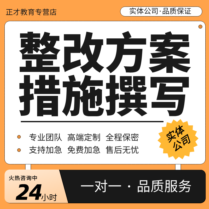 代写整改措施整改报告方案工作总结企业质量管理解决方案自查反馈