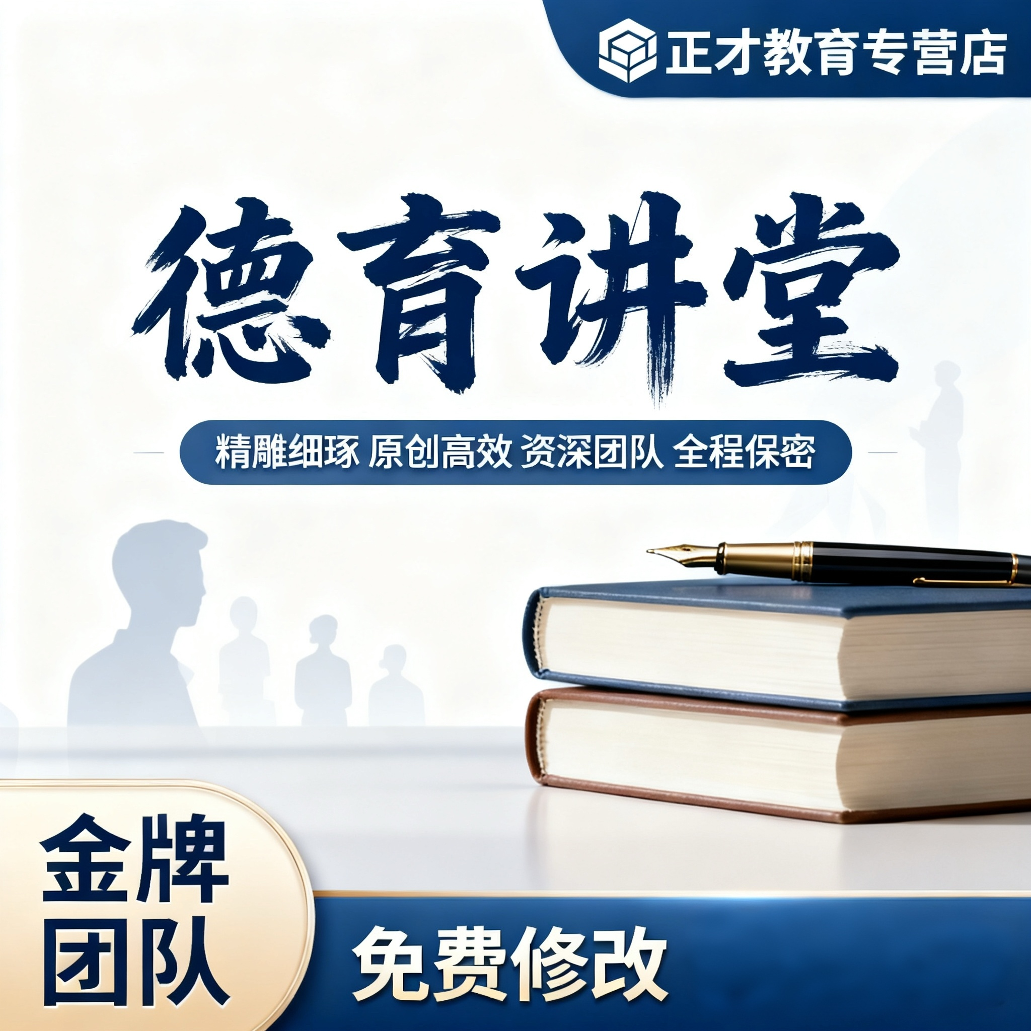 代写校园德育讲堂方案代笔立德树人主题活动流程规划宣讲稿定制