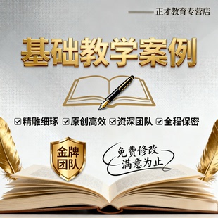 基础教育案例撰写课堂教学德育工作家校共育案例定制 教育案例代