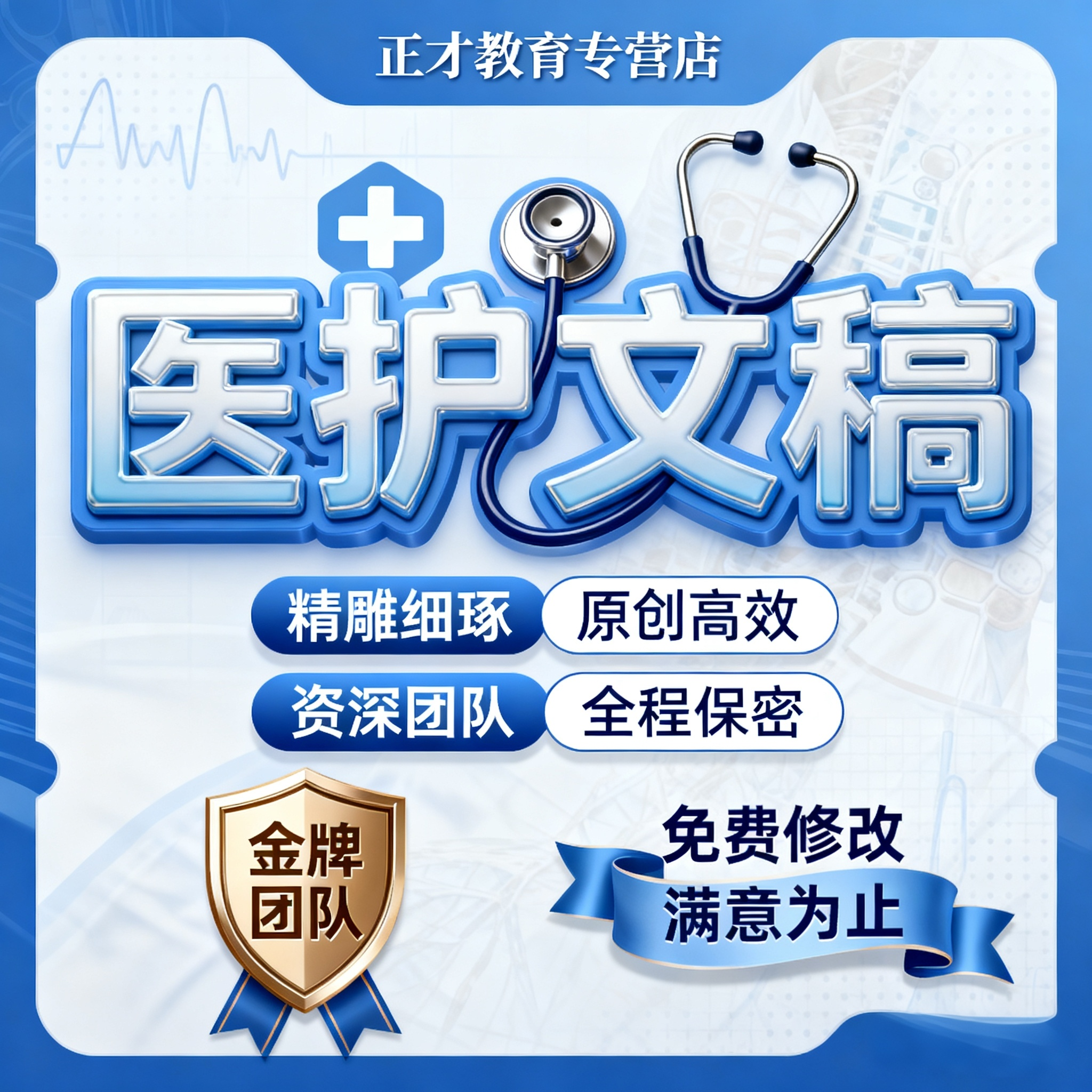 代写医护文稿医疗案例分护理查房医疗技术操作范医护工作整改方案