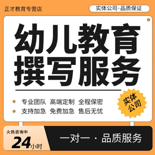 幼儿教育撰稿征文代笔演讲稿童谣诗歌朗诵稿幼儿园故事代写服务