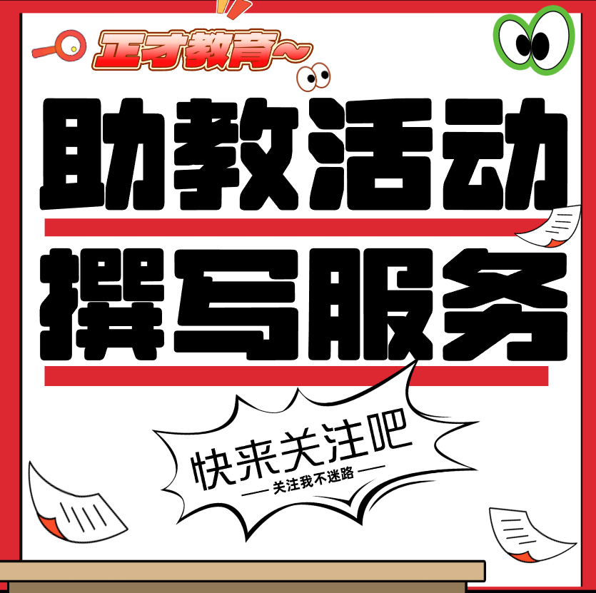 代写社区活动方案街道文化宣传策划服务代笔助教活动调研应急案例