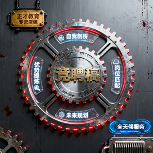 代写竞聘稿岗位竞聘演讲稿晋升述职竞选场代笔个人履历 内容质量