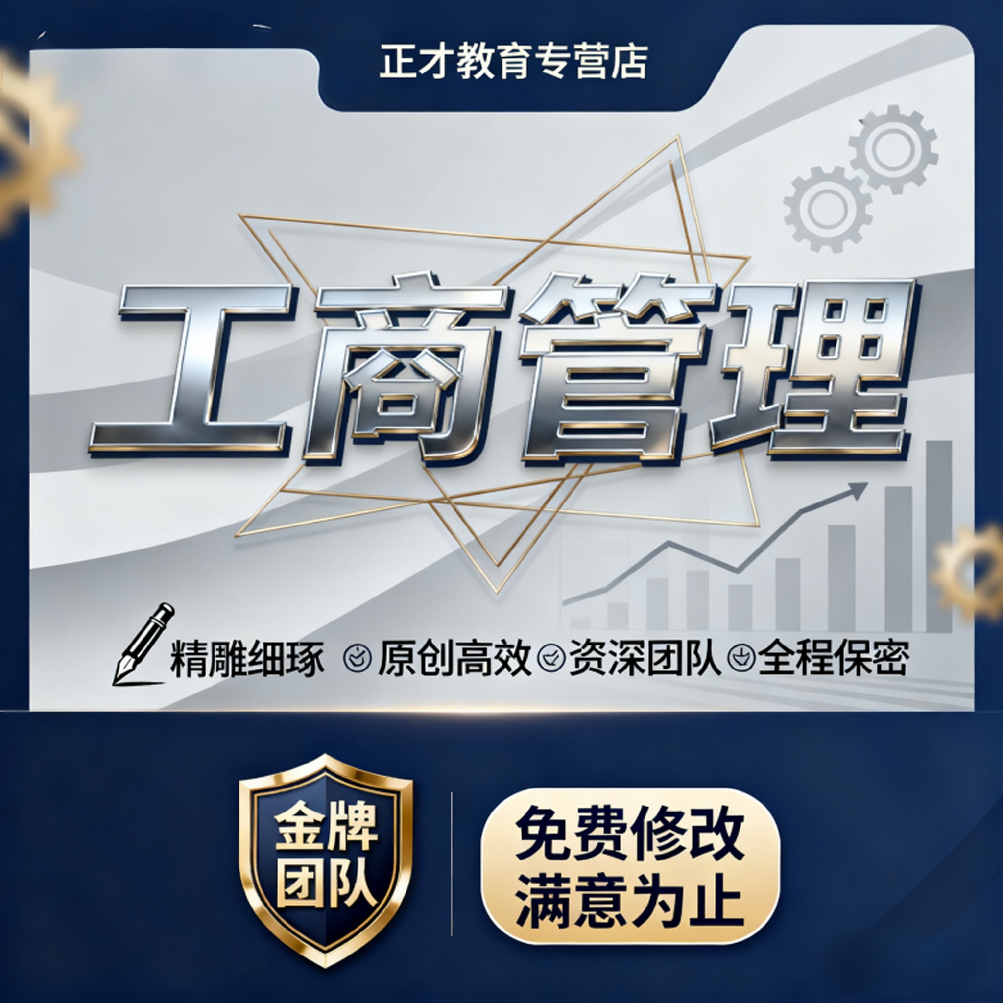 工商管理代写企业运营管理战略市场拓展策略组织架构优化绩效管控