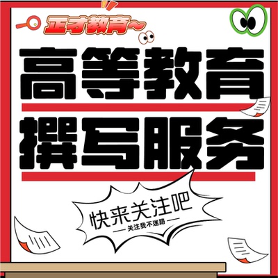代写教学能力高等教育代笔教师技能大赛高职中职教育案例实施报告