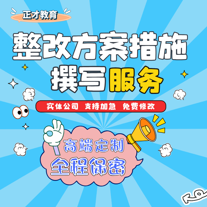 代写整改措施整改报告方案工作总结企业质量管理解决方案自查反馈