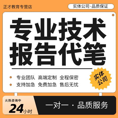 代写专业个人技术报告职称初中高级晋升评定材料医生工作总结撰写