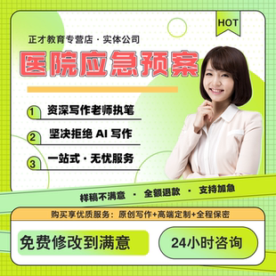 代写护理应急预案医疗事故医院突发事件人员疏散与演练脚本撰写