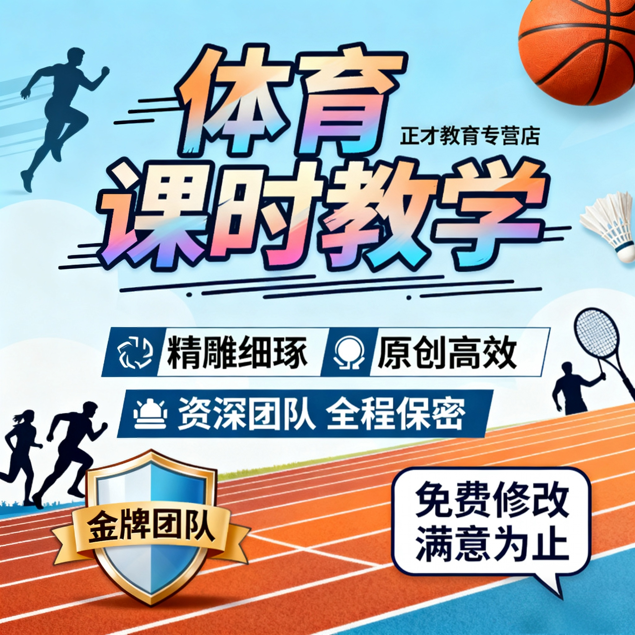 代写新课标体育课时教学含核心素养导向分层设计评价细则教案撰写