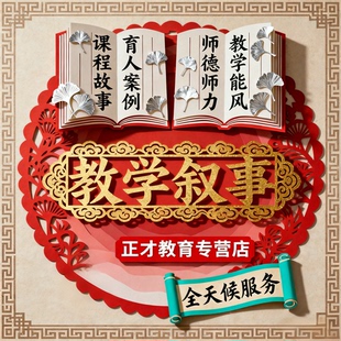 教师文章撰写说课稿教育案例分析课程故事教学反思总结叙事代笔写