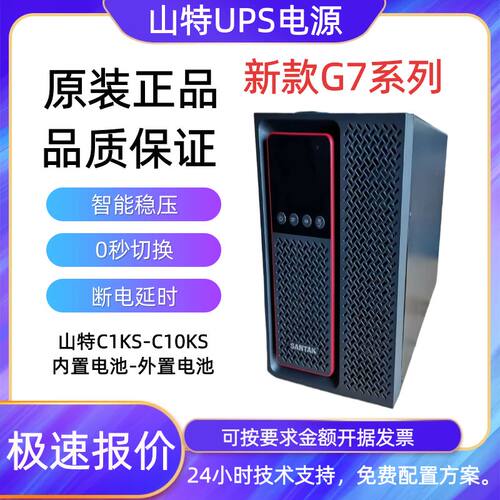 山特在线式UPS电源C6KS电源