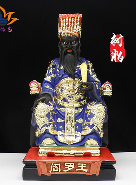 树脂阎罗王神像黑衣蓝阎王爷