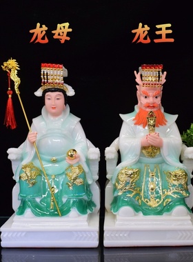 龙王龙母神像体玉石粉龙王爷龙母娘娘神像龙宫娘娘海神爷家用摆件
