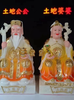 福德正神12寸家用桌面供奉像