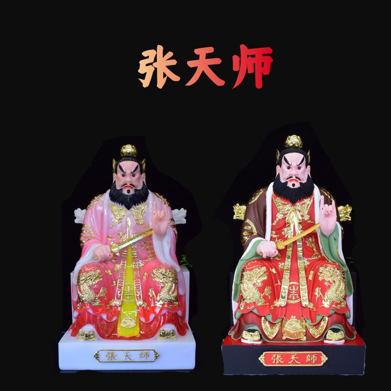 聚福龙虎山张天师张道陵神像树脂家用供奉镇宅摆件16寸祖师张天师