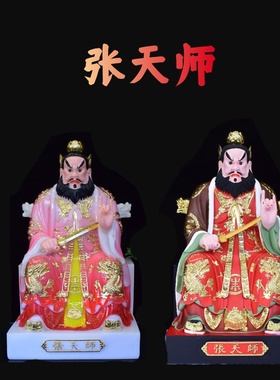 龙虎山张天师张道陵神像树脂家用供奉镇宅摆件16寸祖师张天师老祖