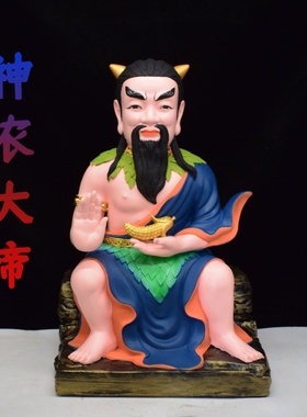 神农大帝树脂神像三皇大帝五谷爷