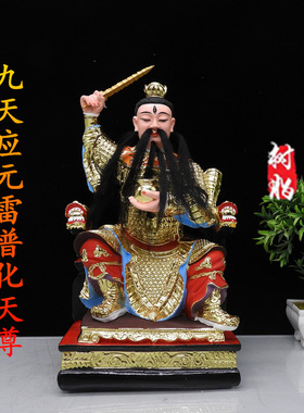 九天应元雷普化天尊雷神神像摆件