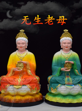 无生老母树脂神像十二老母摆件