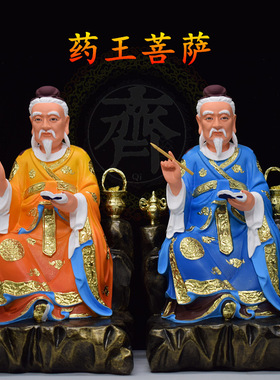 药王菩萨神像坐像孙思邈神医扁鹊四大名医之一药王爷树脂道像摆件