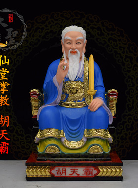 胡天龙胡天霸黄天龍树脂神像摆件