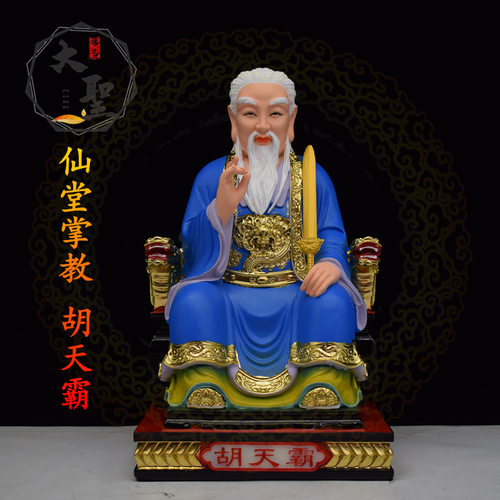 胡天龙胡天霸黄天龍树脂神像摆件