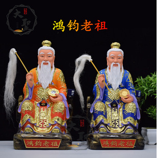 鸿钧老祖神像三清师傅道家创始人道祖道人树脂像家用桌面中式摆件