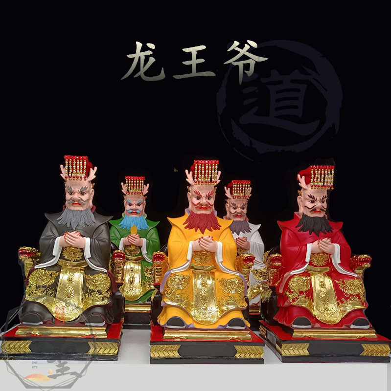 树脂龙王爷神像家用四海龙王像体龙宫黄红白绿黑衣款12寸16寸摆件