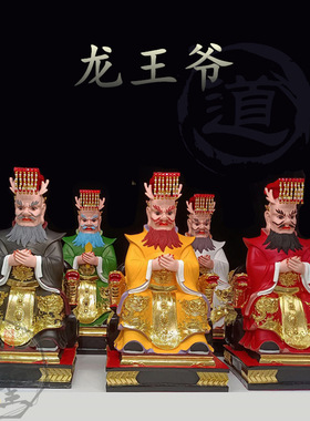 龙王爷树脂神像四海龙王12寸摆件