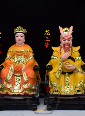 龙王龙母树脂神像12寸16寸龙宫娘