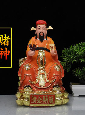 包邮赌神神像赌王逢赌必赢树脂