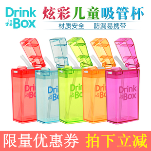 加拿大drink in the box宝宝儿童水杯果汁杯防漏防摔便携吸管杯夏