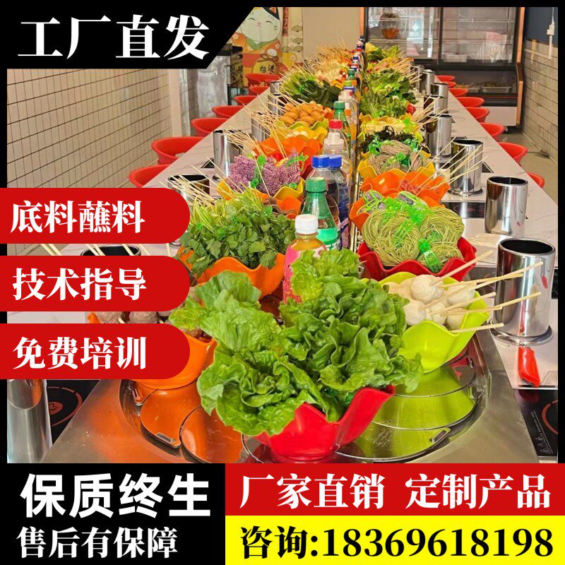 旋转小火锅设备全套自助回转小火锅涮烤一体式转转中式麻辣烫串串