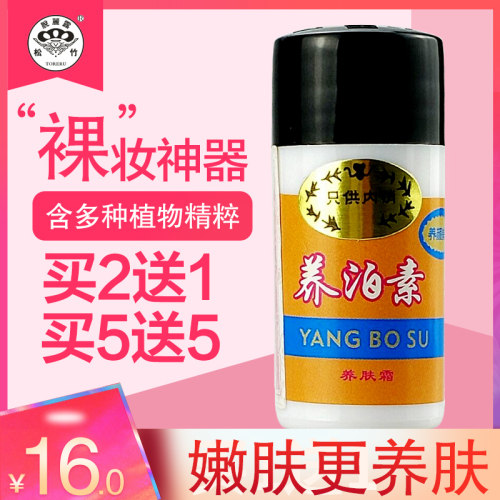 台湾松竹脱丽露化妆品正品养泊素保湿遮瑕白皙提亮肤色面部素颜霜