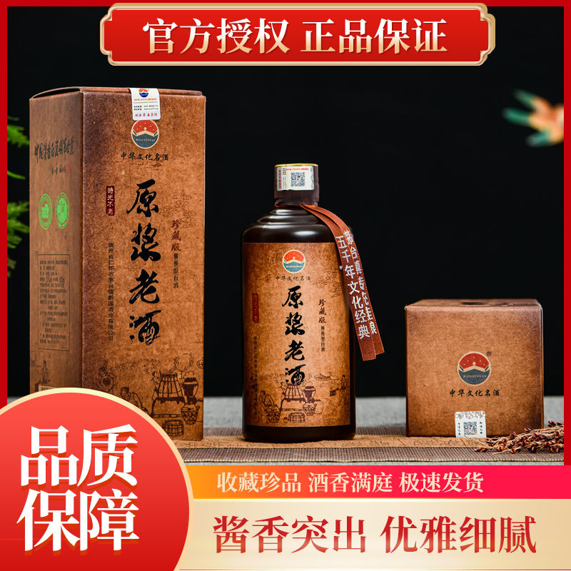 贵州黔国酱香型白酒53度500ml时光不老原浆老酒纯粮食高度窖藏酒